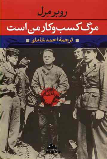 کتاب مرگ_کسب_و_کار_من_است 📗 نسخه کامل ✅