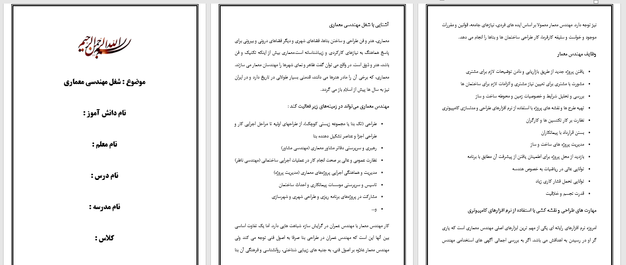 آشنایی با شغل مهندسی معماری