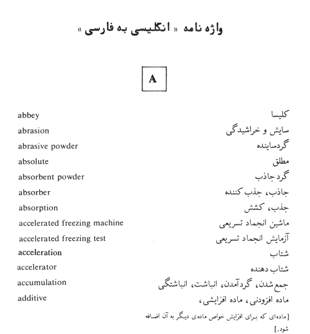 واژه نامه انگلیسی به فارسی معماری و مرمت