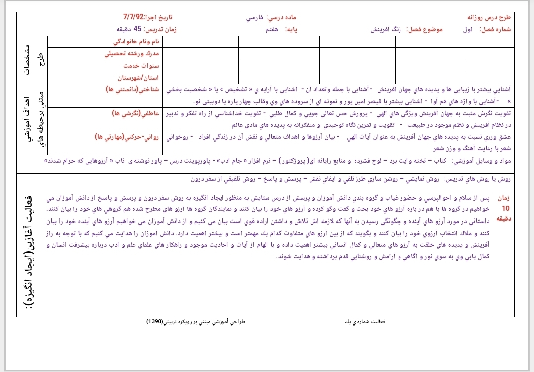 طرح درس روزانه زنگ آفرینش پایه هفتم