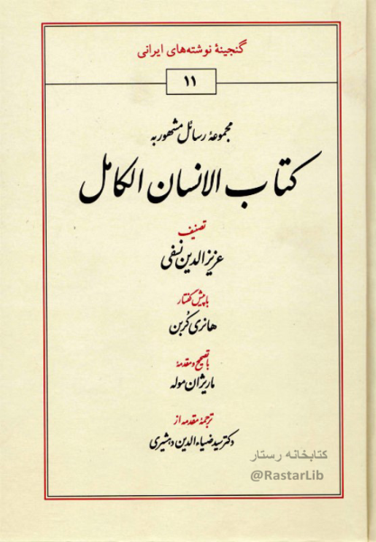 کتاب الانسان کامل 📕 نسخه کامل ✅