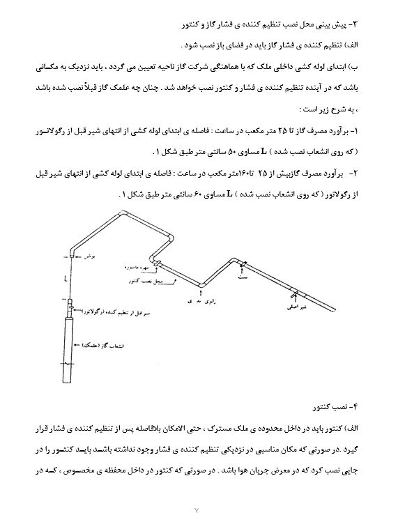 گزارش کاراموزی سیستم لوله کشی گاز و گاز رسانی