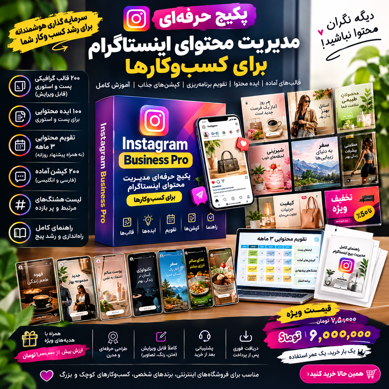 Instagram Business Pro | پکیج حرفه‌ای مدیریت محتوای اینستاگرام برای کسب‌وکارها