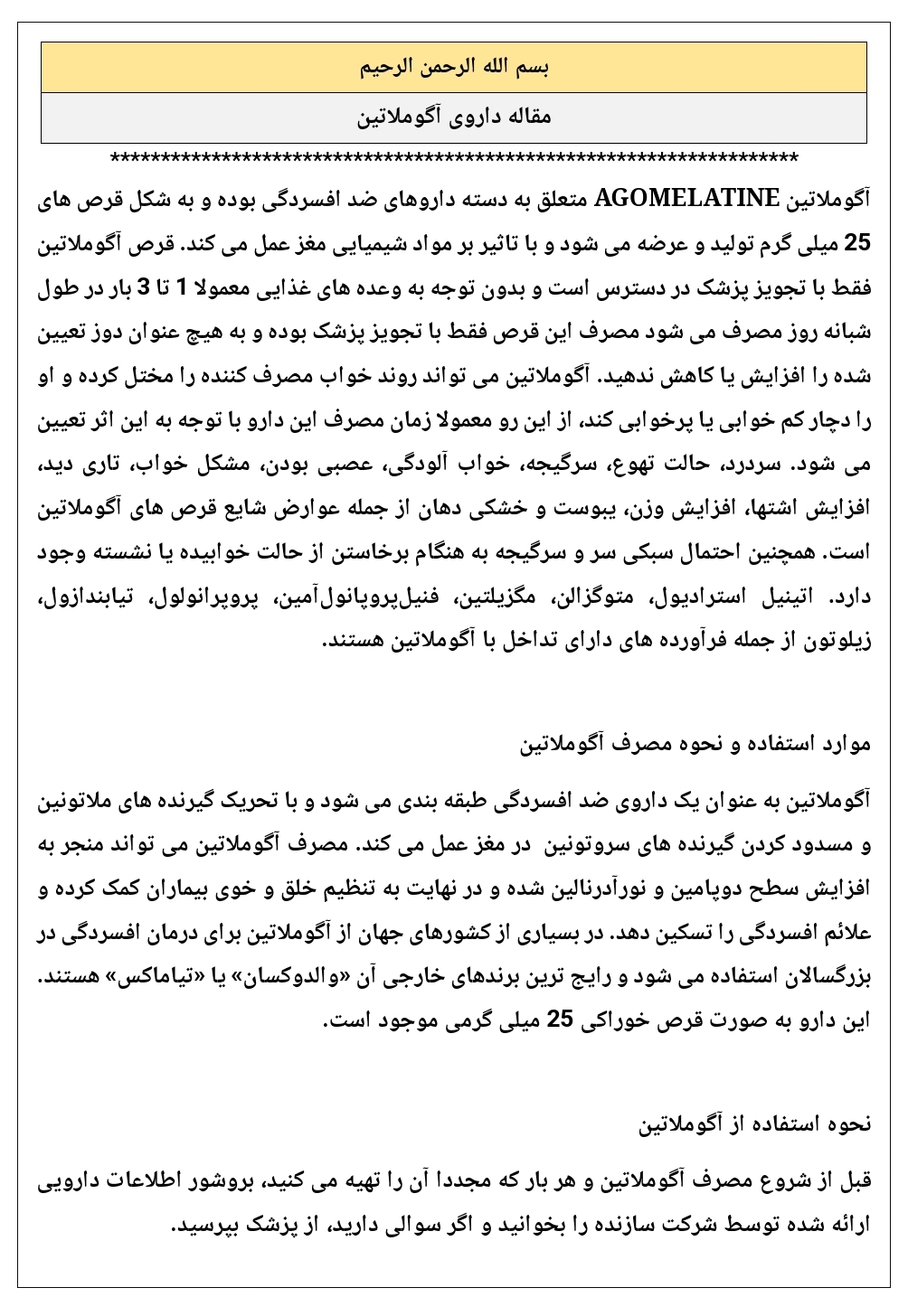 مقاله داروی آگوملاتین