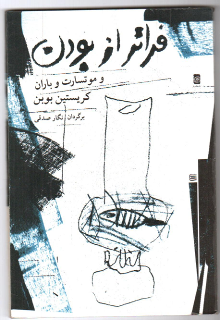 کتاب فراتر از بودن  📖 نسخه کامل✅