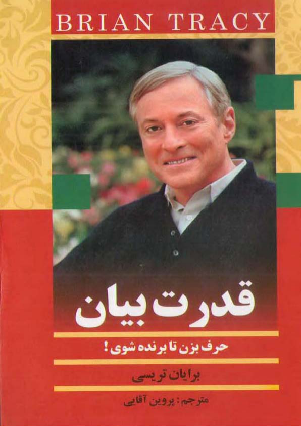 کتاب قدرت بیان 📖 نسخه کامل ✅