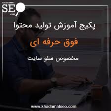 پکیج آموزش کسب درآمد از تولید محتوا  PDF