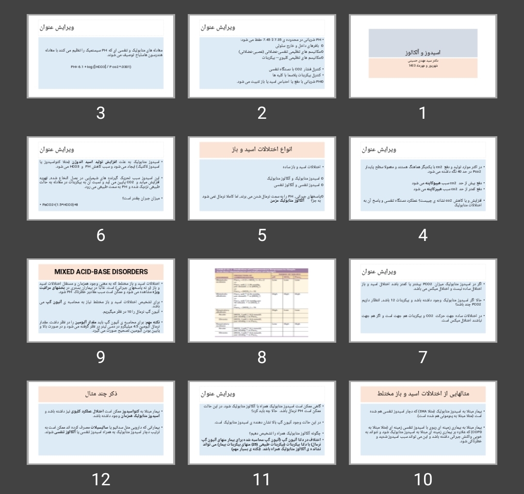 پاورپوینت اسیدوز و آلکالوز