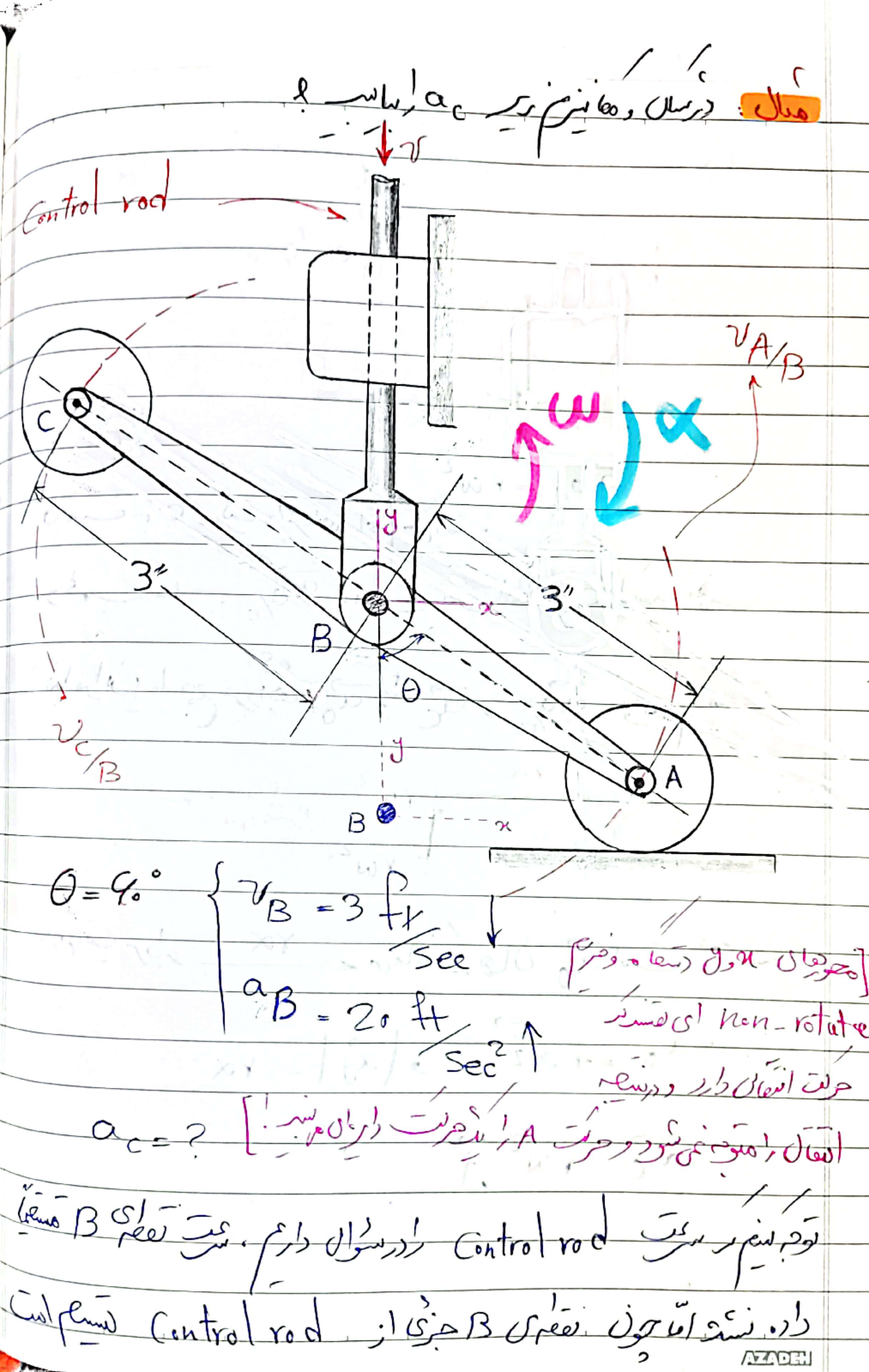 جزوه دینامیک مهندسی رشته مکانیک دانشگاه تهران دکتر آرش بهرامی (سینماتیک)