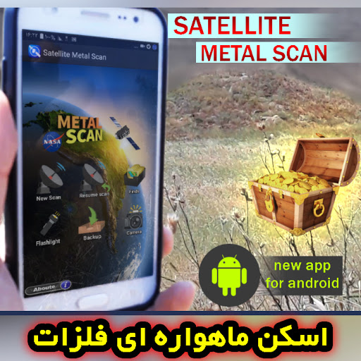 نرم افزار فلزیاب (گنج یاب) اندروید ماهواره ای ناسا Satellite metal scan