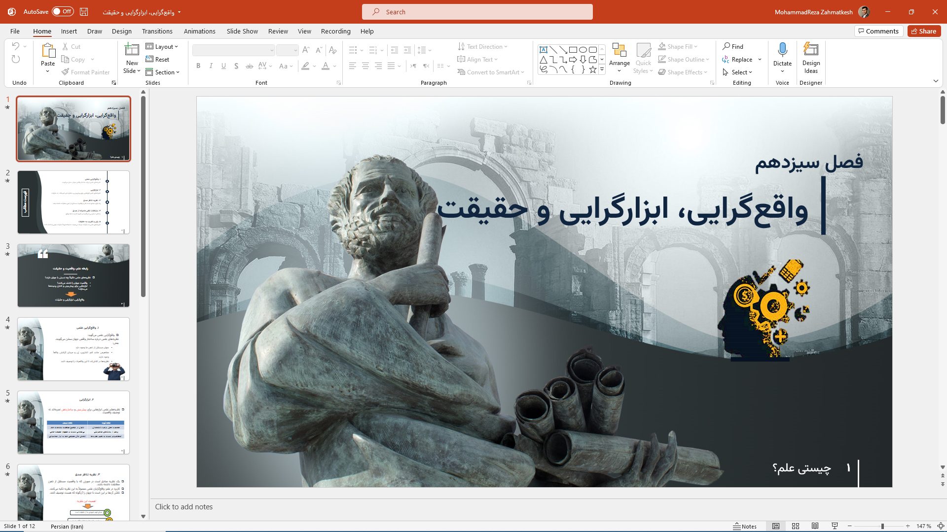 پاورپوینت آماده واقع‌گرایی، ابزارگرایی و حقیقت