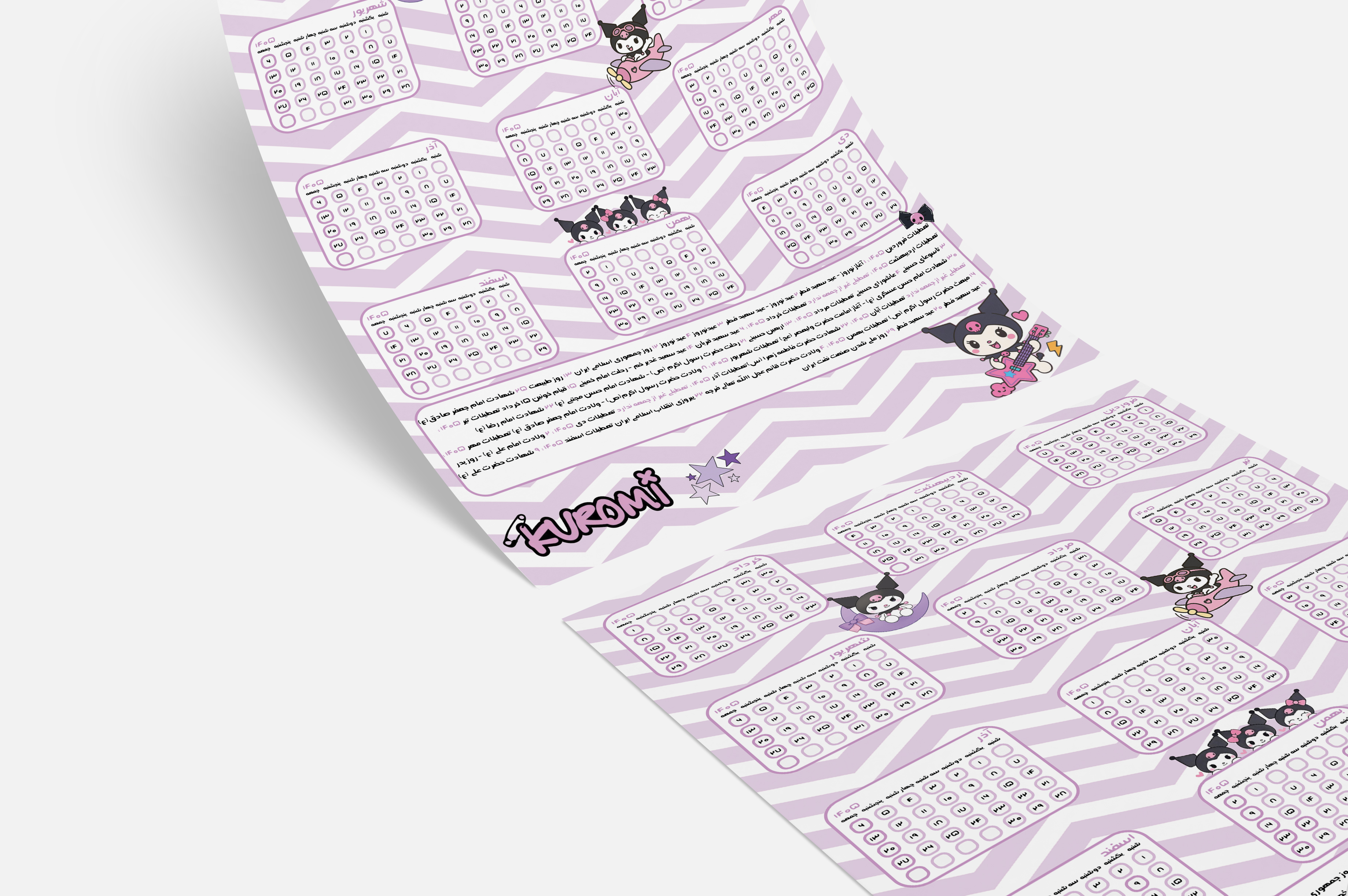 تقویم دیواری 1405 کرومی کد 8475