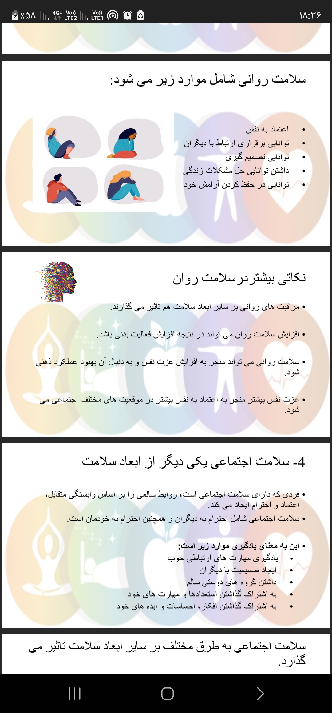 سلامتی و مولفه های آن