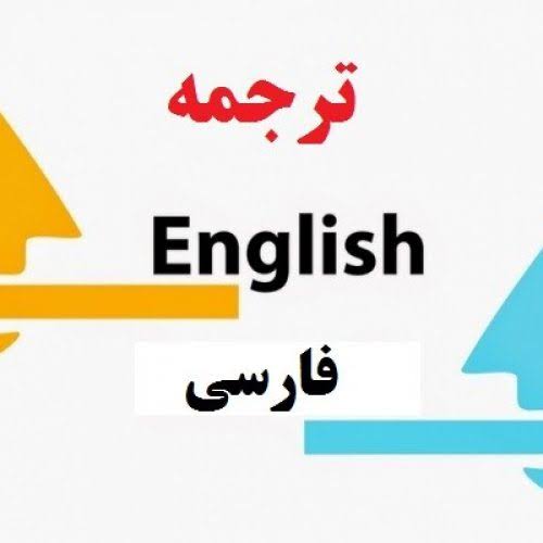 ۵۰ مکالمه ضروری روزانه انگلیسی به فارسی