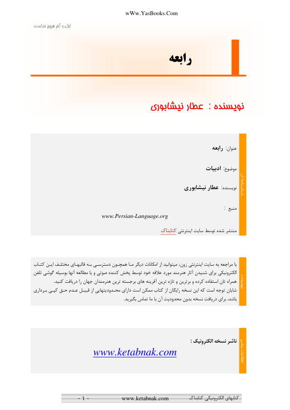 کتاب رابعه  📖 نسخه کامل✅