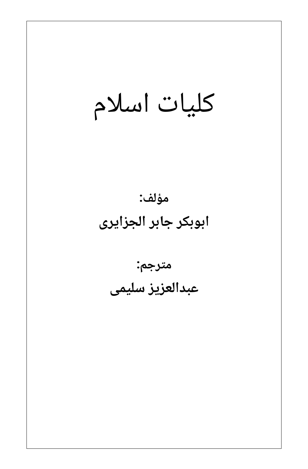 کتاب کلیات اسلام