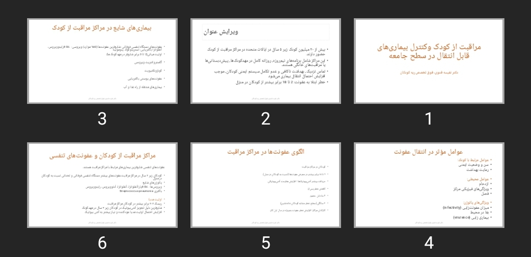 پاورپوینت مراقبت از کودک و کنترل بیماری‌های قابل انتقال در سطح جامعه