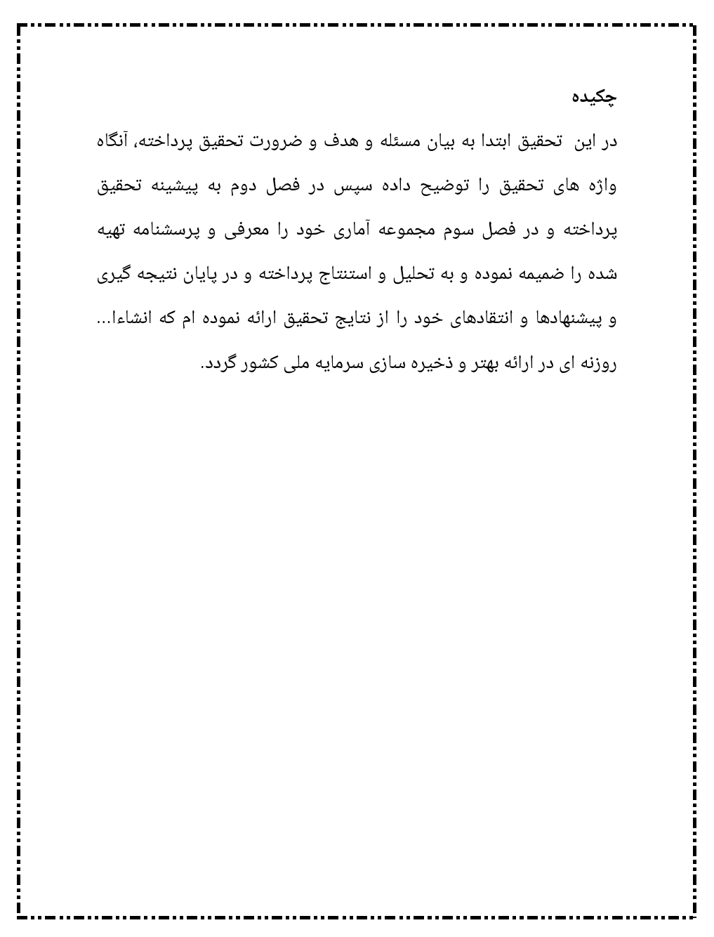 پایان نامه بررسی رفتارهای معلم با انگیزه در میزان یادگیری دانش آموزان