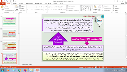 پاورپوینت درس 7 جامعه شناسی 3 پایه دوازدهم نابرابری اجتماعی