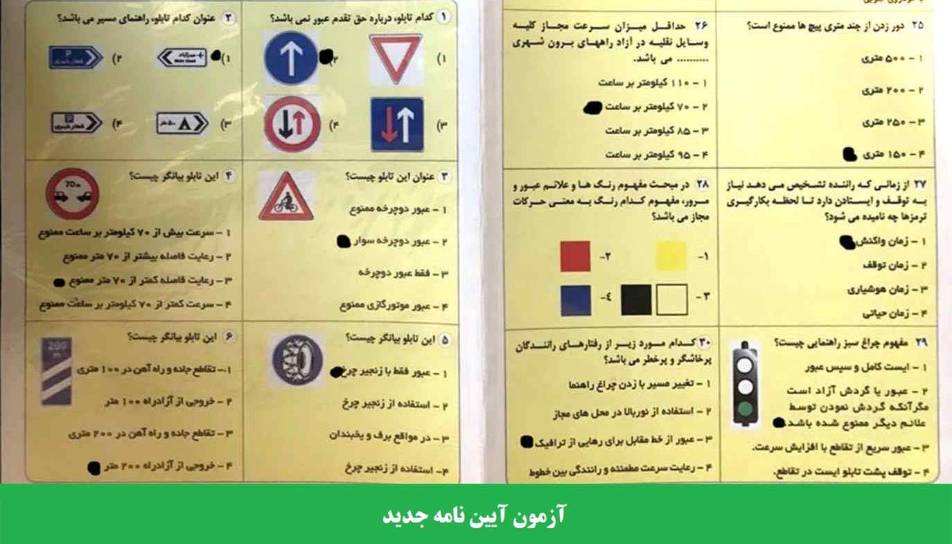 سوالات ایین نامه 1402