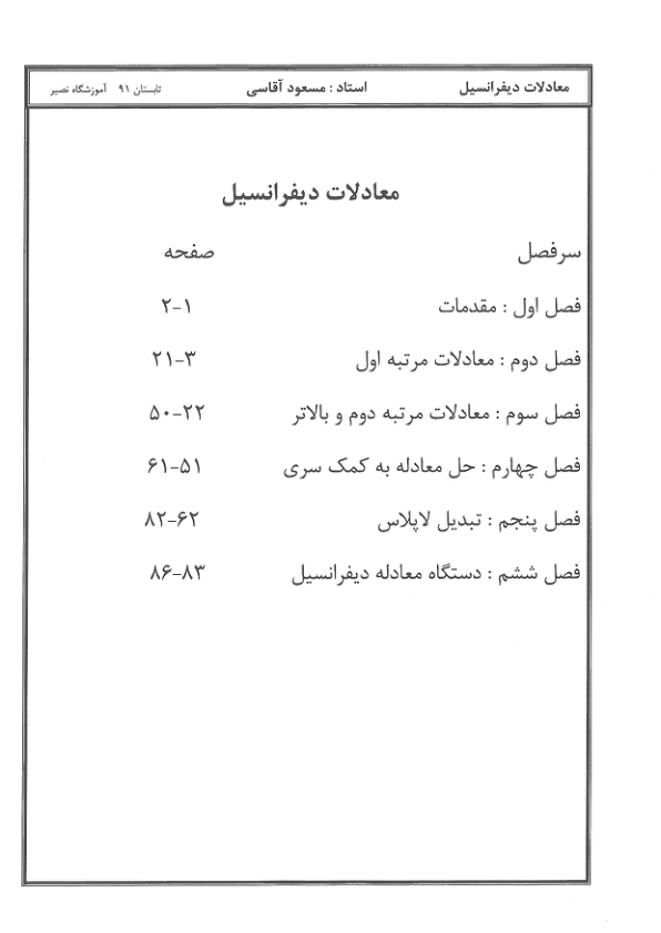 📝جزوه: معادلات دیفرانسیل          🖊استاد: بنی فاطمی          🏛 دانشگاه امیرکبیر                (نسخه کامل)✅