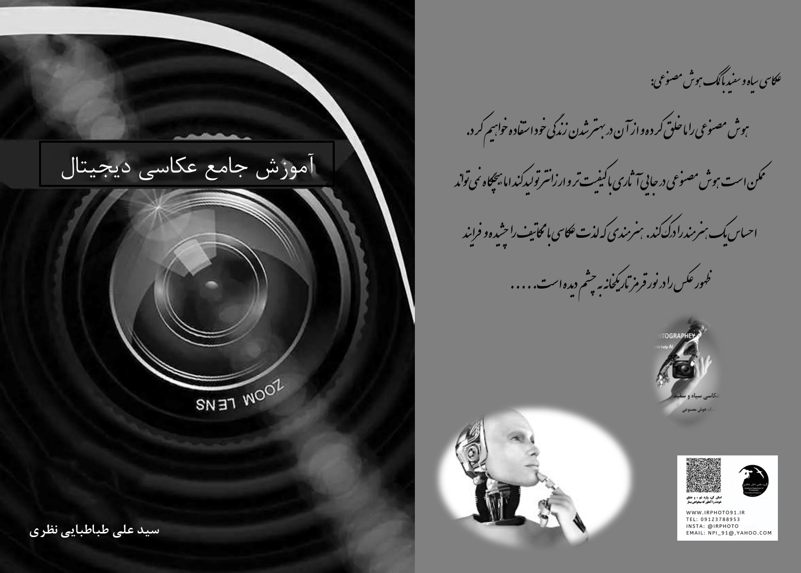 آموزش جامع عکاسی دیجیتال