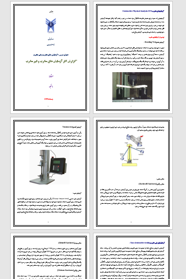 گزارش کار برای درس آزمایشهای مخرب و غیر مخرب