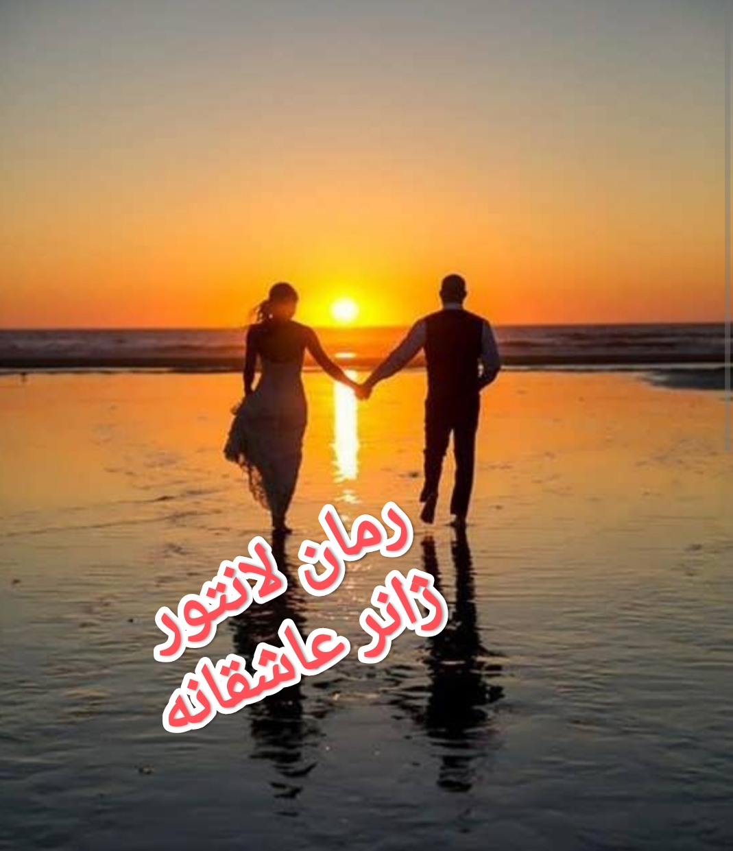 PDF رمان لانتور از گیتا سبحانی با ژانر عاشقانه همخونه ای و طنز