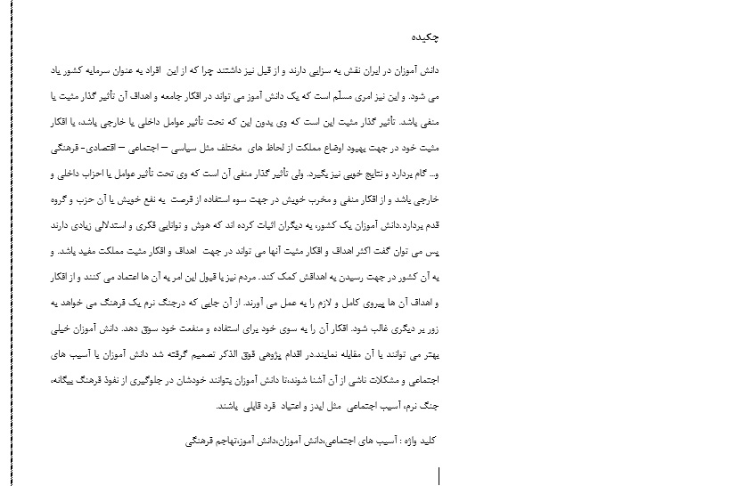 اقدام پژوهی اسیب های اجتماعی(آسیبهای اجتماعی و روشهای پیشگیری )