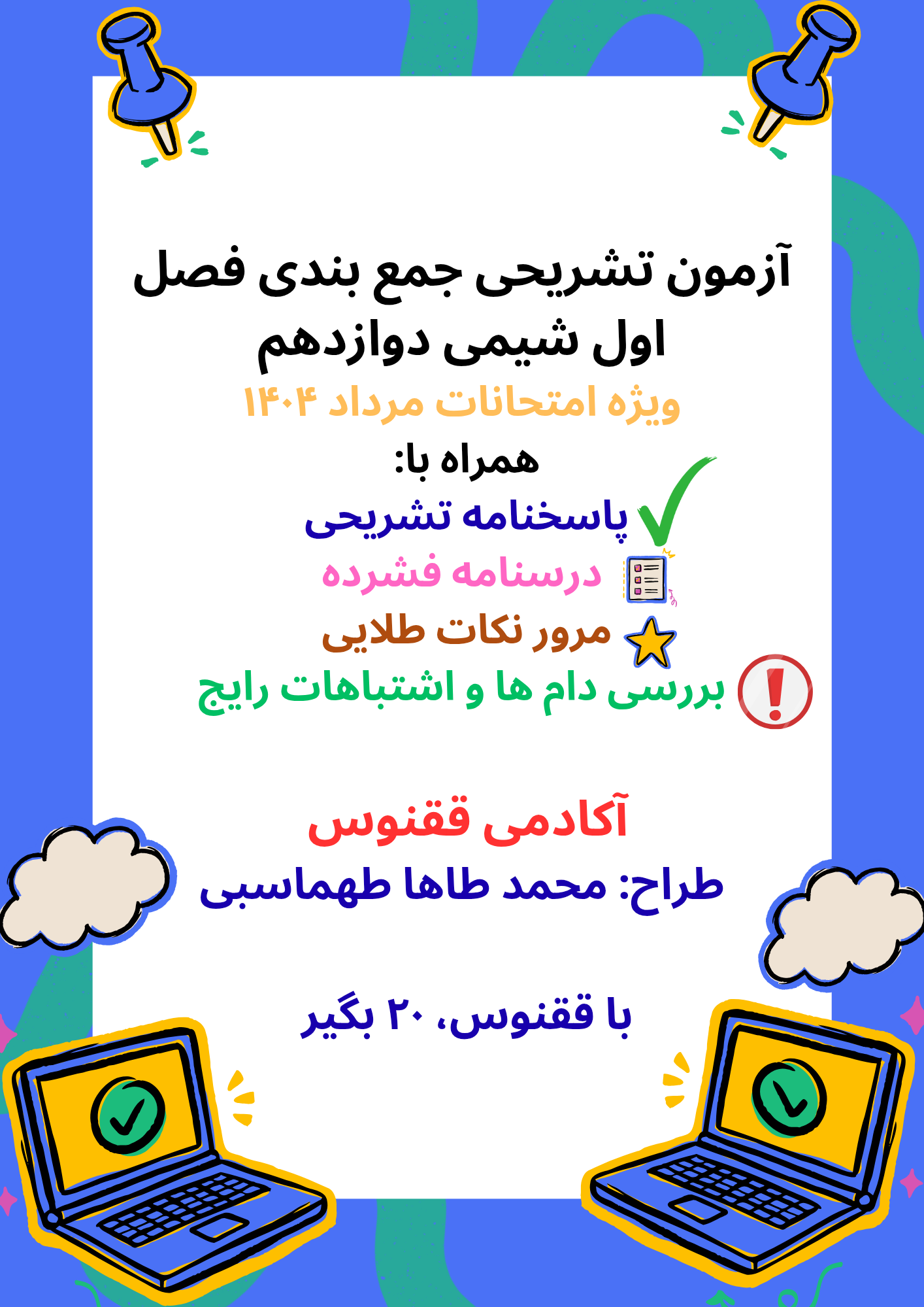 آزمون تشریحی جمع بندی فصل اول شیمی دوازدهم | ویژه امتحانات مرداد 1404