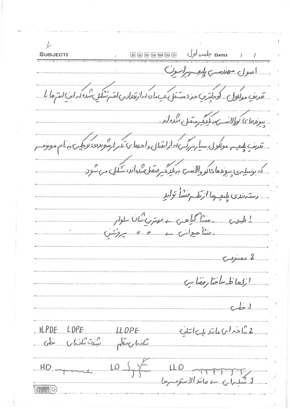 (نسخه کامل)✅           📝جزوه: مهندسی پلیمریزاسیون