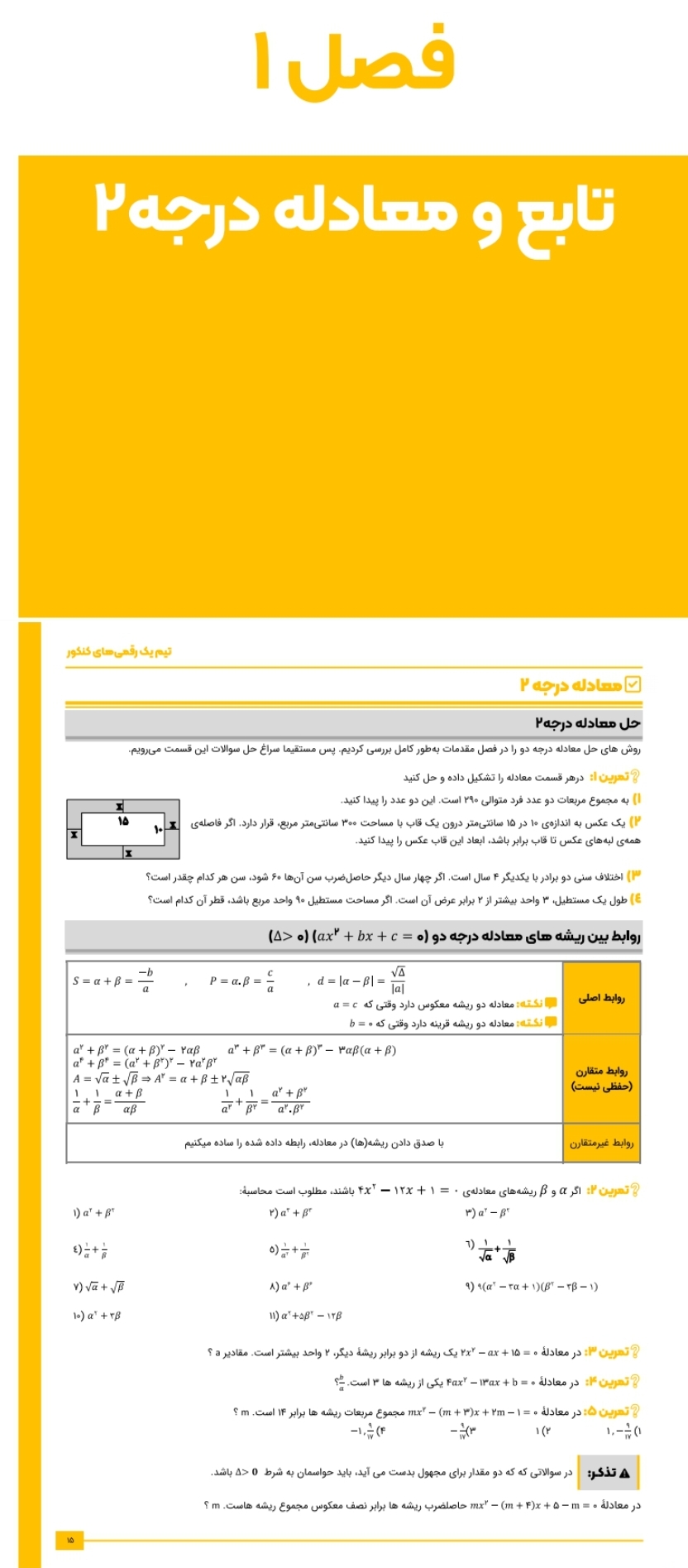 جزوه ریاضی، تابع درجه دو