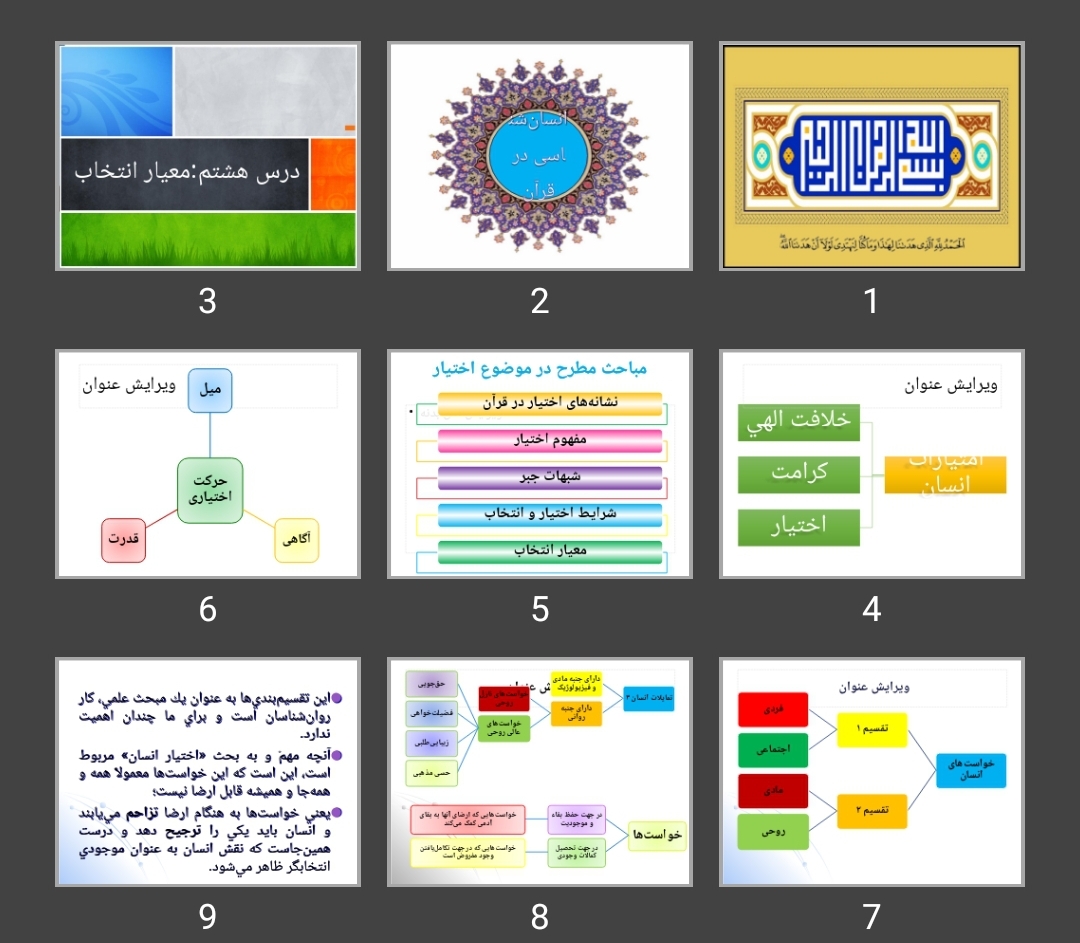 پاورپوینت انسان شناسی در قرآن درس معیار انتخاب