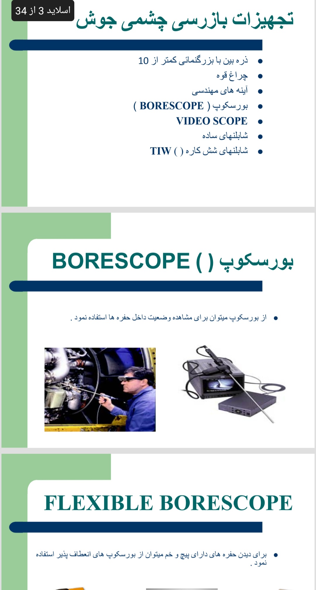 آزمایش های غیرمخرب جوش