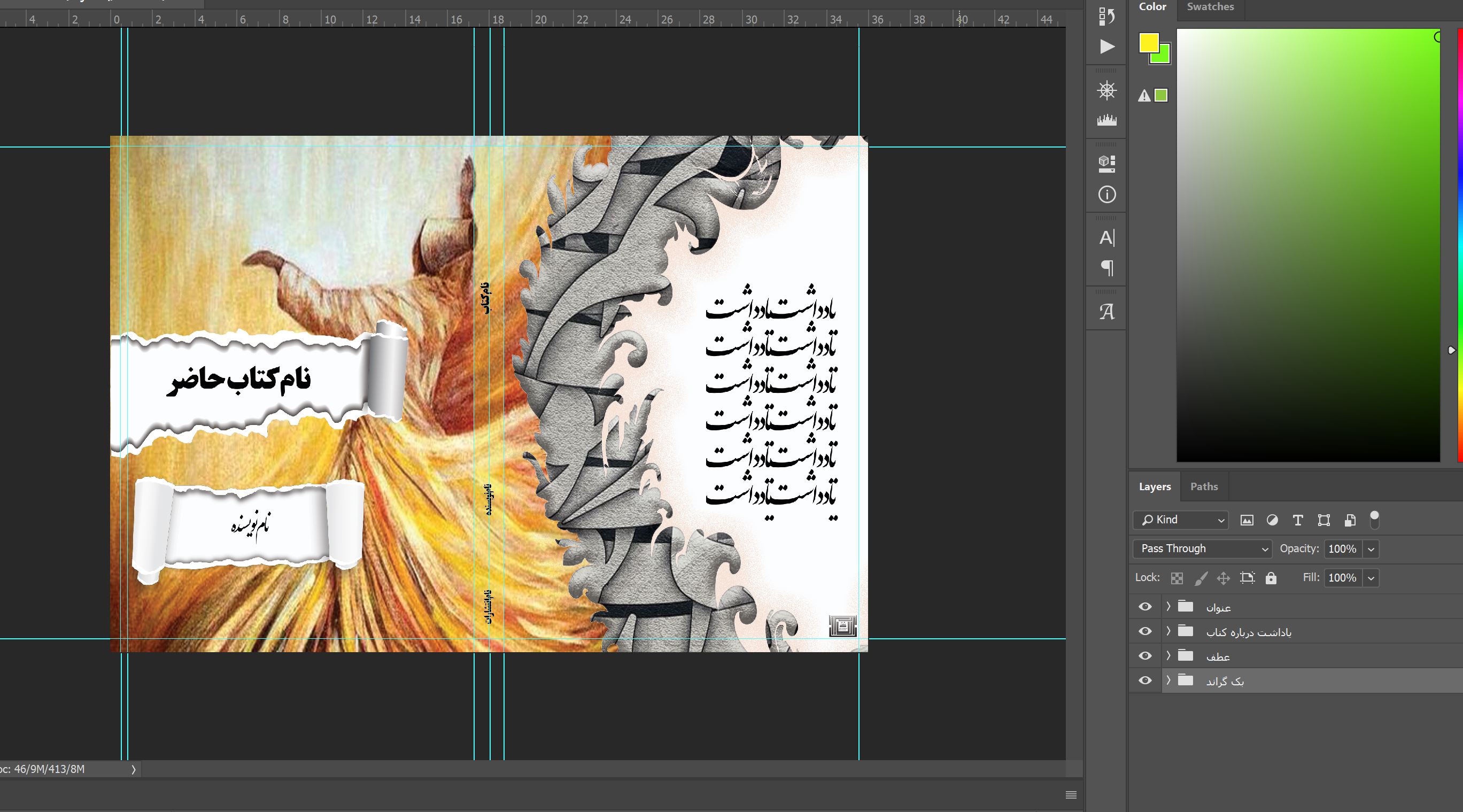 طرح جلد سایز وزیری مخصوص شعر و عرفان قابل ویرایش