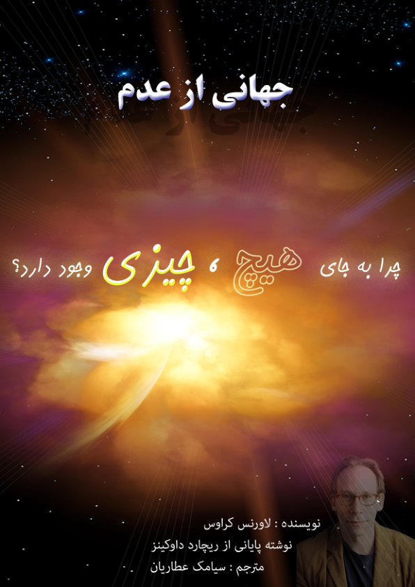 کتاب جهانی از عدم  📖 نسخه کامل ✅