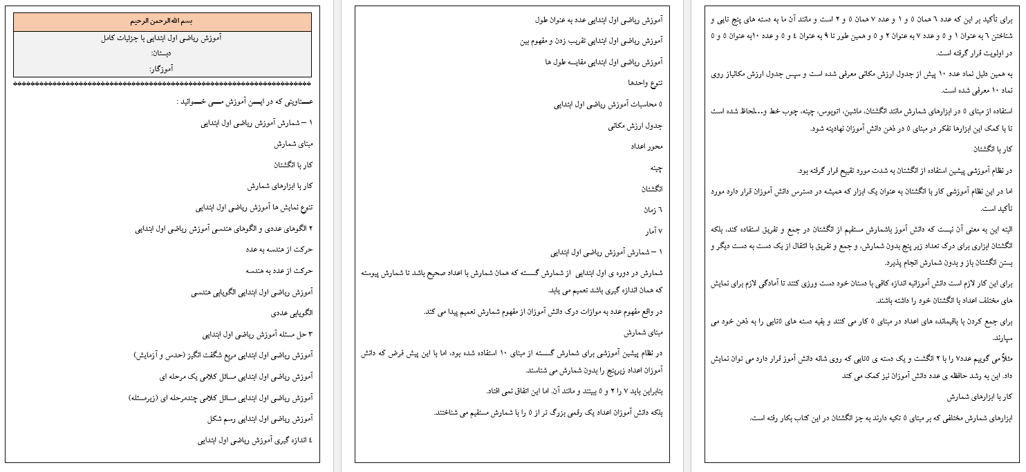 روش تدریس ریاضی اول ابتدایی با جزئیات کامل