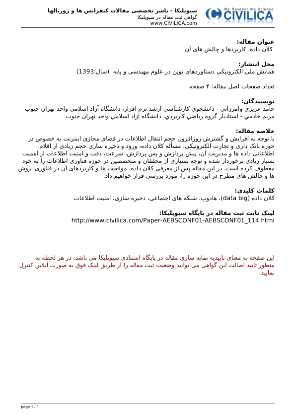 📝جزوه: کلان داده وکاربردها و چالش های آن           🖊استاد: حامد عزیزی و سایرین          🏛 سیویلیکا                (نسخه کامل)✅