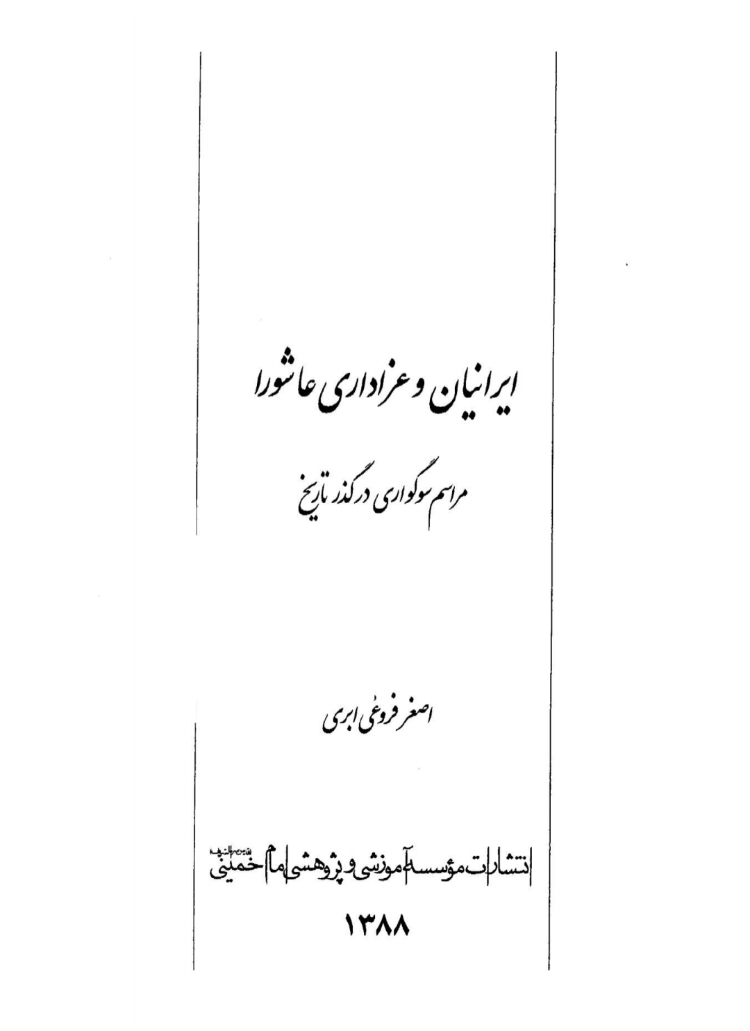 کتاب ایرانیان و عزاداری عاشورا