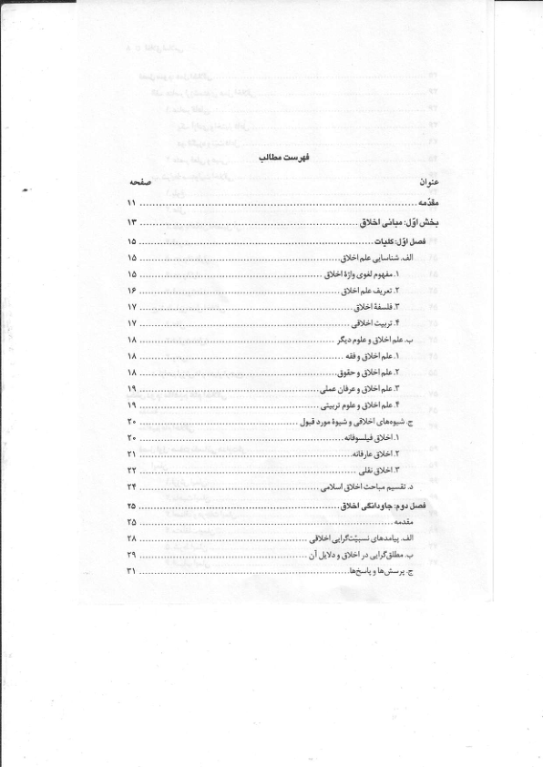 (نسخه کامل)✅           📝جزوه: اخلاق اسلامی ۱