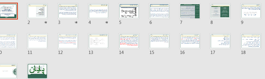   پاورپوینت لجستیک معکوس