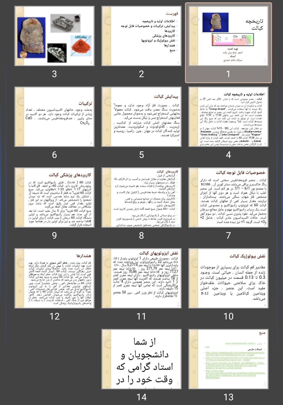 پاورپوینت تاریخچه کبالت