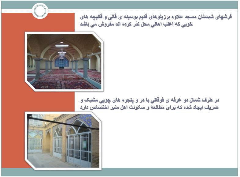 پاورپوینت تحلیل فضای شهری مسجد جامع شهرکرد