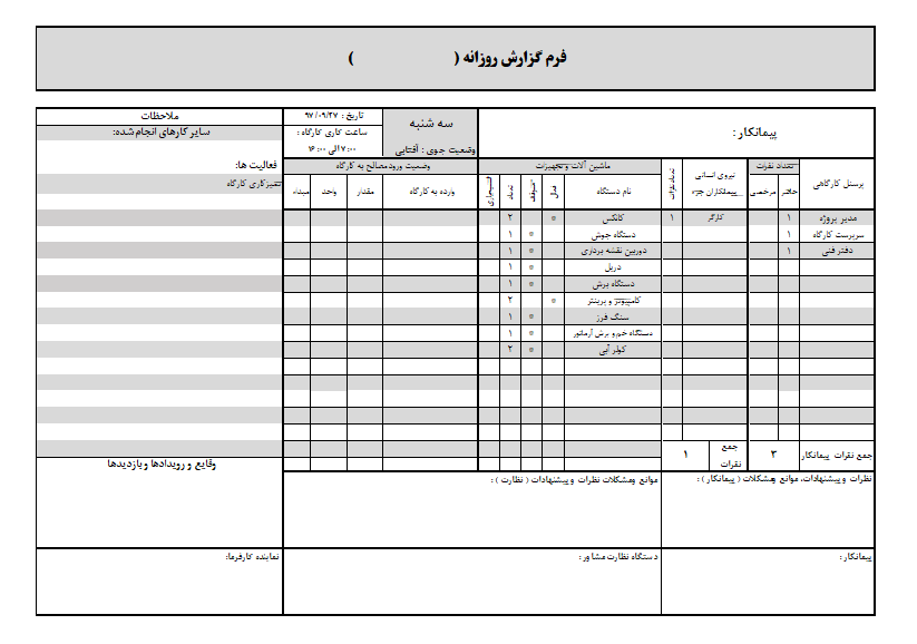 فرم اکسل گزارش روزانه در کارگاه های ساختمانی