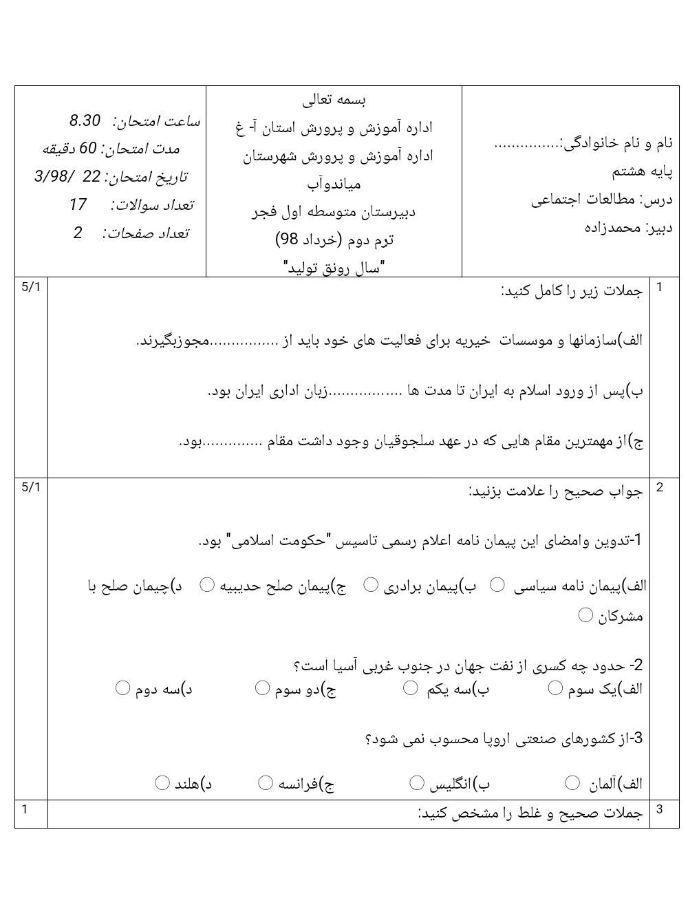 آزمون نوبت دوم مطالعات اجتماعی پایه هشتم