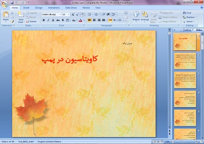 دانلود پاورپوینت کاویتاسیون: قاتل خاموش پمپ‌ها (کوتاه، قدرتمند و هشداردهنده)