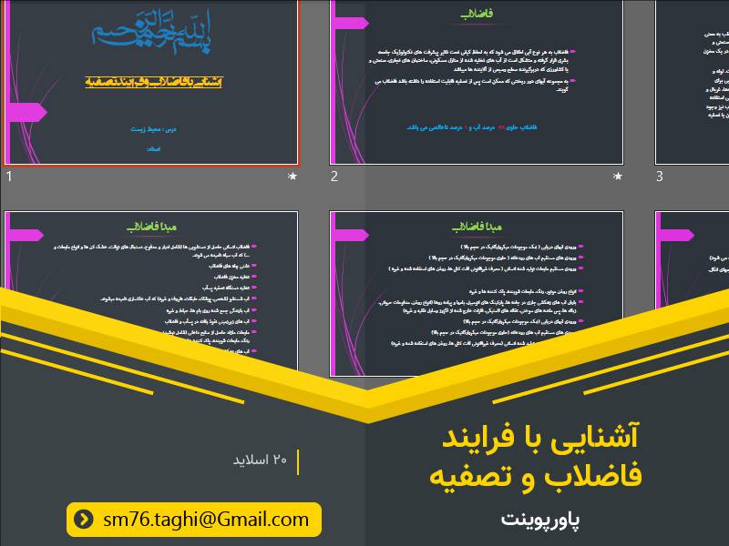 آشنایی با فرایند فاضلاب و تصفیه