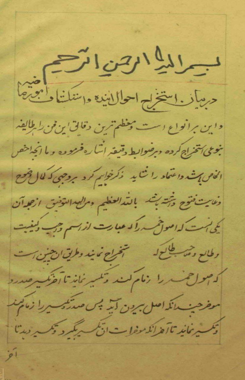 دانلود کتاب نسخه جفر خطی pdf