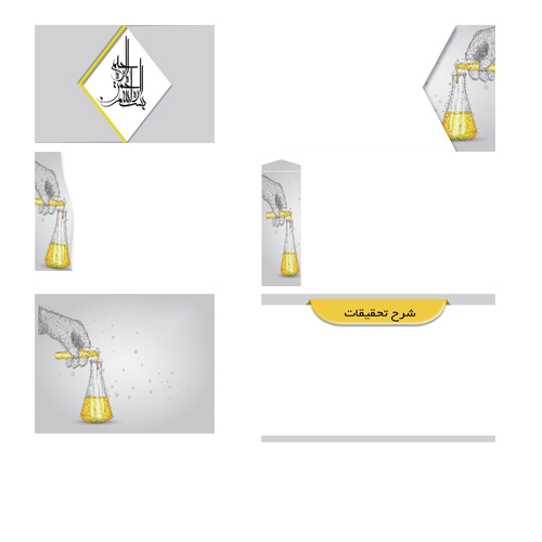 قالب پاورپوینت powerpoint  برای ارائه تحقیقات و پایان نامه شیمی