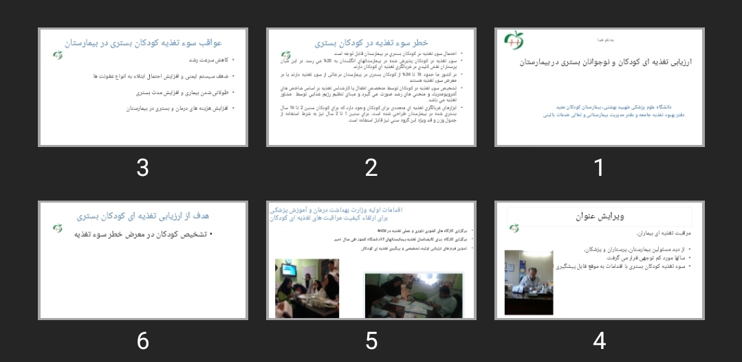 پاورپوینت ارزیابی تغذیه ای کودکان و نوجوانان بستری در بیمارستان